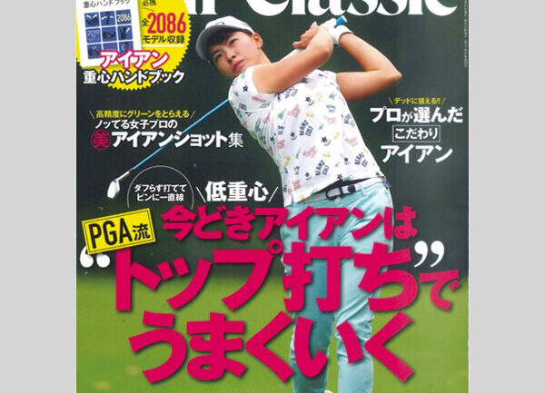 「ゴルフクラシック 2019年 10月号」の画像