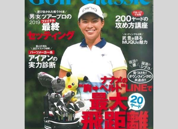 「ゴルフクラシック 2020年 1月号」の画像