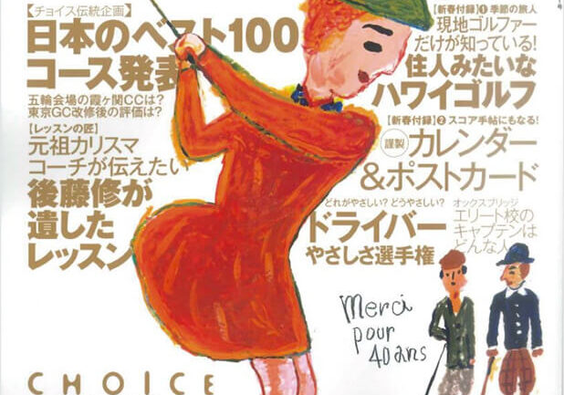 「ゴルフダイジェスト Choice No.233 2020年新春号」の画像