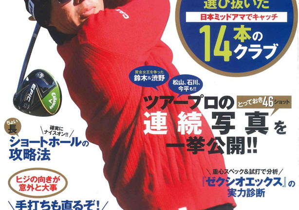 「ゴルフクラシック 2020年 2月号」の画像