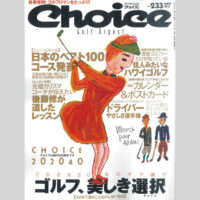 <span class="title">「ゴルフダイジェスト Choice No.233 2020年新春号」に掲載されました</span>
