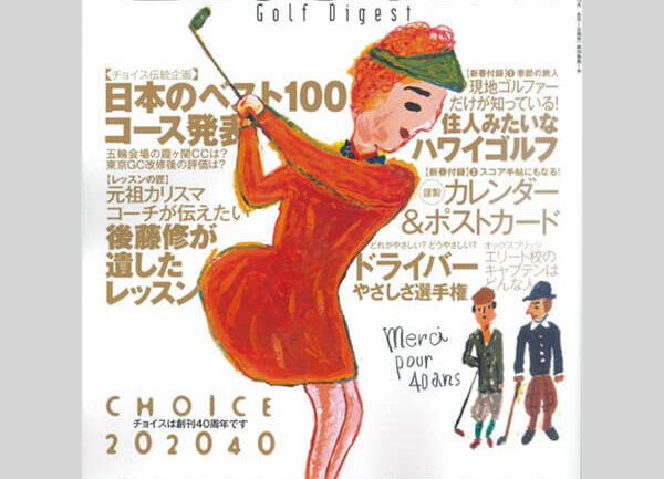 「ゴルフダイジェスト Choice No.233 2020年新春号」の画像