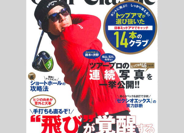 「ゴルフクラシック 2020年 2月号」の画像