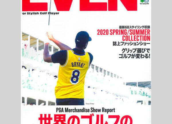 「EVEN vol.138 2020年4月号」に掲載されました | perfectpro grip