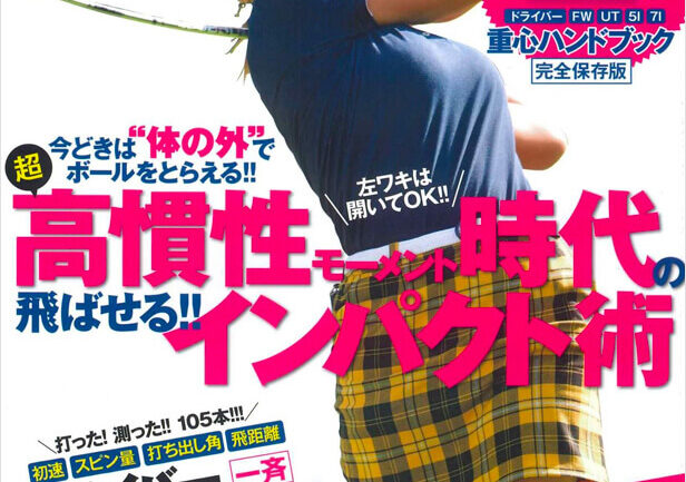 「ゴルフクラシック 2020年 6月号」の画像