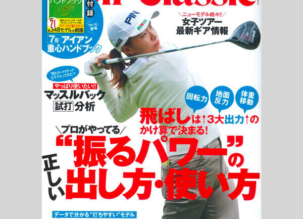 「ゴルフクラシック 2020年 5月号」の画像