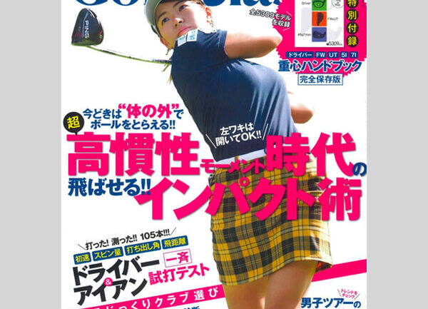 「ゴルフクラシック 2020年 6月号」の画像