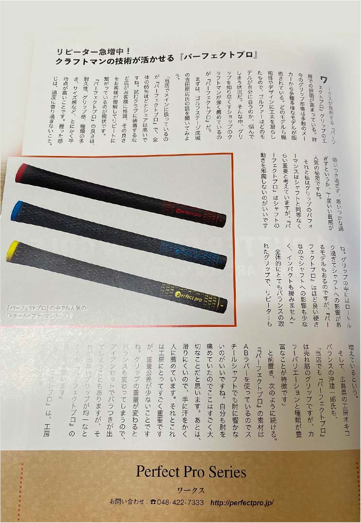 月刊ゴルフ用品界 Gew 21年3月号 に掲載されました Perfectpro Grip