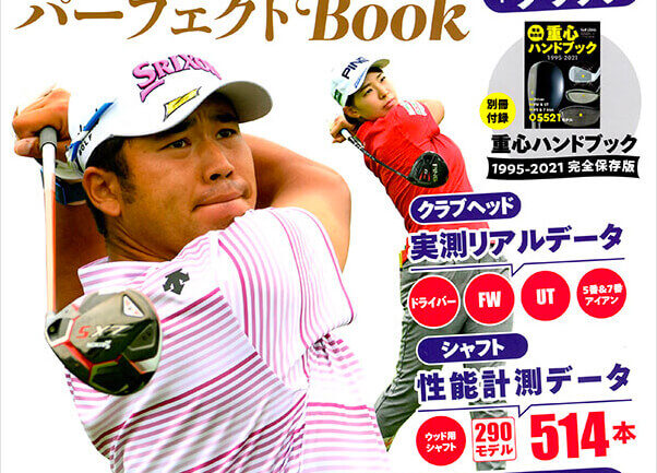 「ゴルフクラシック『ヘッド＆シャフト＋グリップ パーフェクトBOOK』」の画像