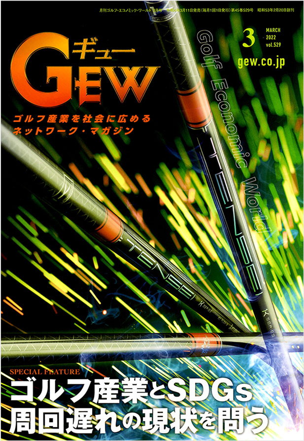 月刊ゴルフ用品界 Gew 22年3月号 に掲載されました Perfectpro Grip