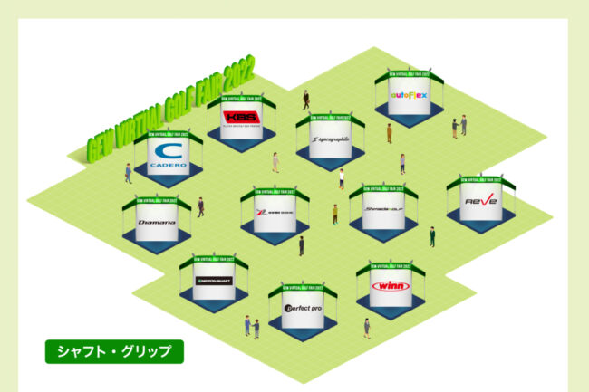 「各社の最新のゴルフアイテムが一挙に大特集された、 特設ウェブサイト『GEW VIRTUAL GOLF FAIR』」に掲載されました