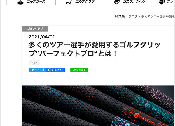 「ゴルフ好きのための情報WEBサイト『Golfista』（ゴルフィスタ）」に掲載されました