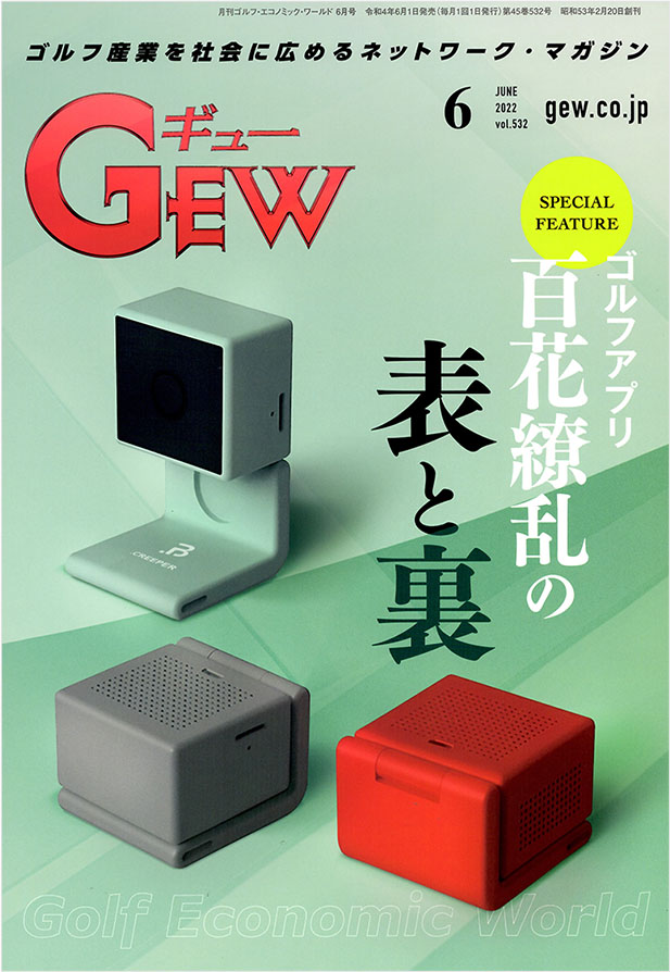 月刊ゴルフ用品界 Gew 22年6月号 に掲載されました Perfectpro Grip